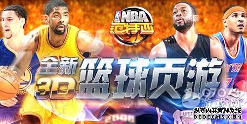 梦幻组合 我去玩《NBA范特西》成为经营高手