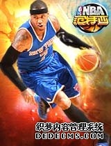 梦幻组合 我去玩《NBA范特西》成为经营高手