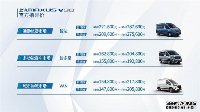 领域智能宽体轻客V90上汽大通MAXUS“三车战略”布局轻客市场