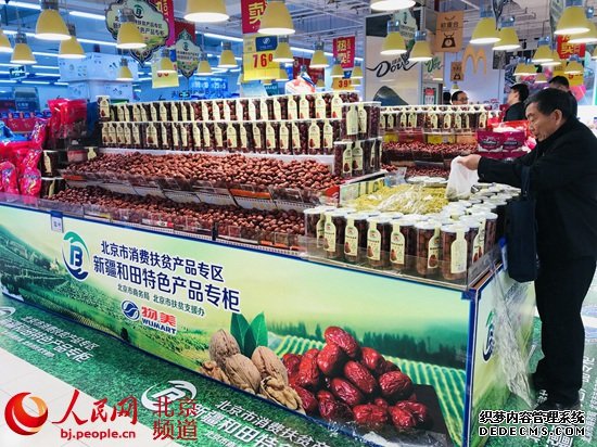 北京百家超市门店设扶贫专柜市民可家门口选购新疆特产