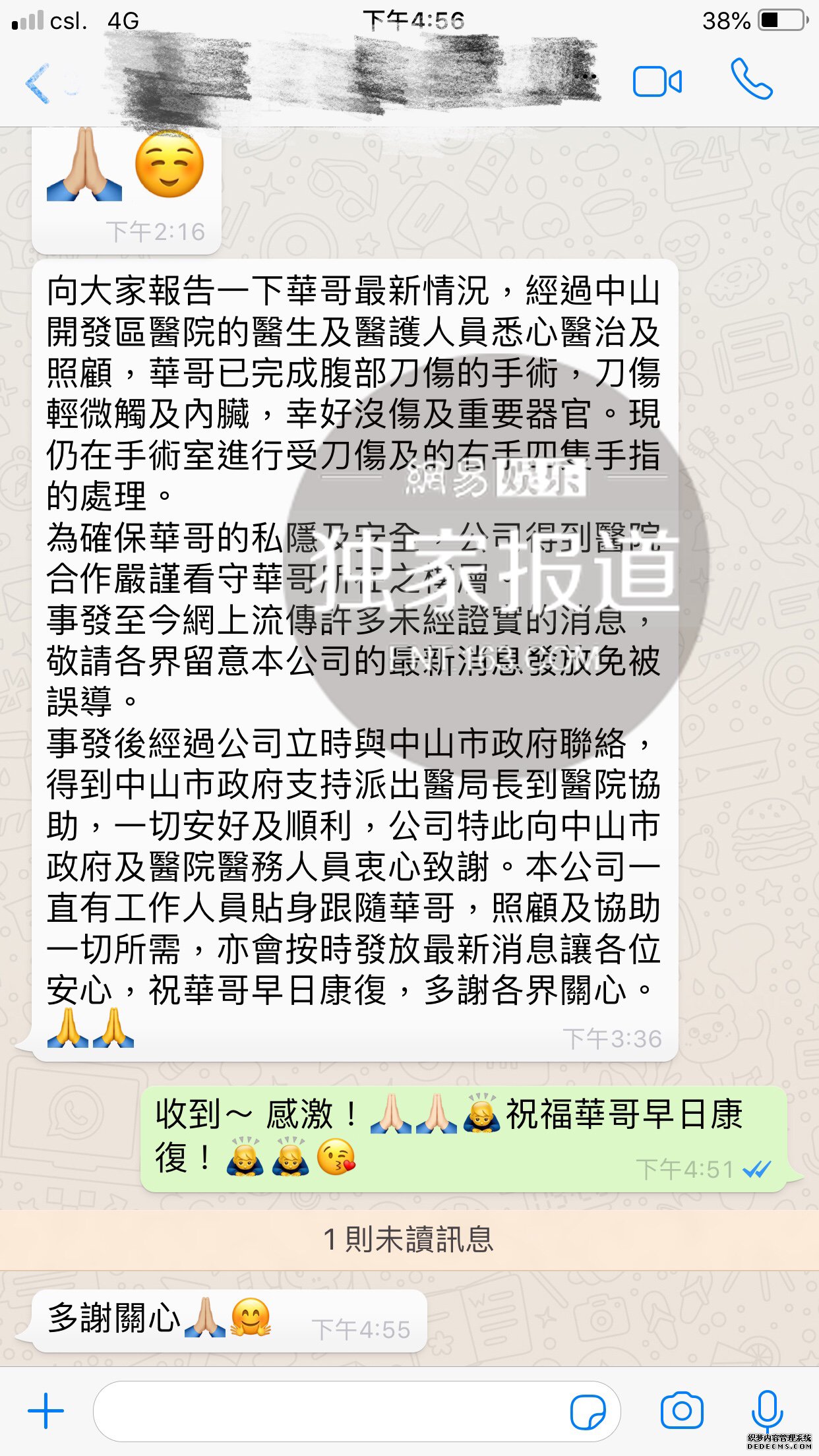 英皇娱乐透露任达华伤势：刀伤轻微触及内脏