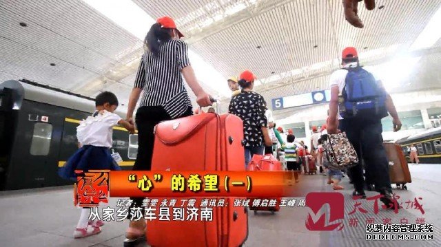 “心”的希望，4500公里跋涉来济南 23名新疆患儿健康回家