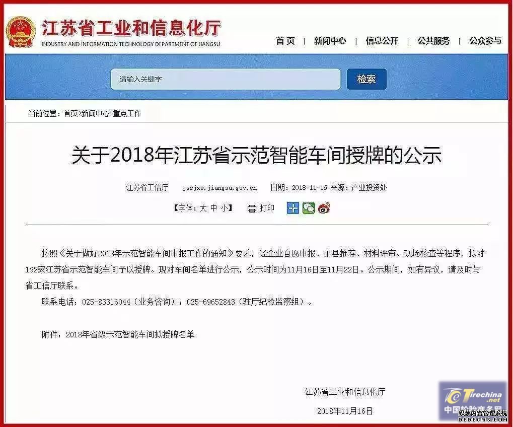 玛吉斯轮胎检测智能车间荣获“2018年江苏省示范智能车间”授牌！