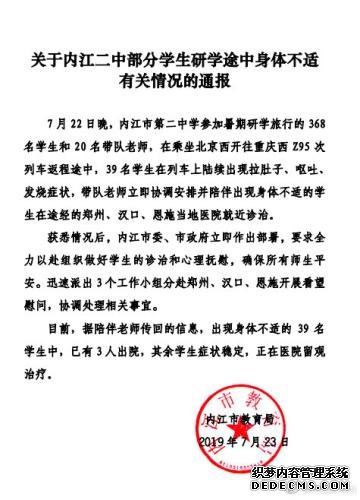 图片来源：四川省内江市教育局官方微博