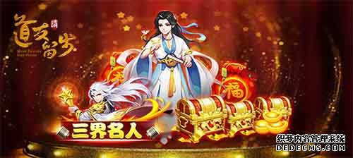 道友节名人评选