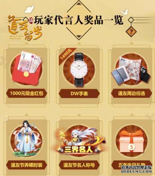 玩家代言人奖励
