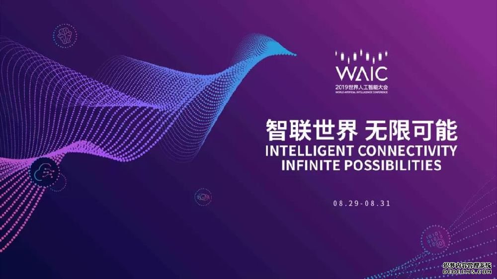 2019世界人工智能大会倒计时 三大金融领域展商曝最新动态