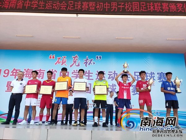 2019海南省中学生运动会足球联赛闭幕 琼海代表队
