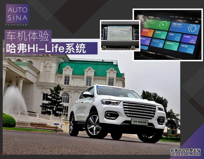 更“智”能 体验全新哈弗H6 Hi-Life智能车载系统