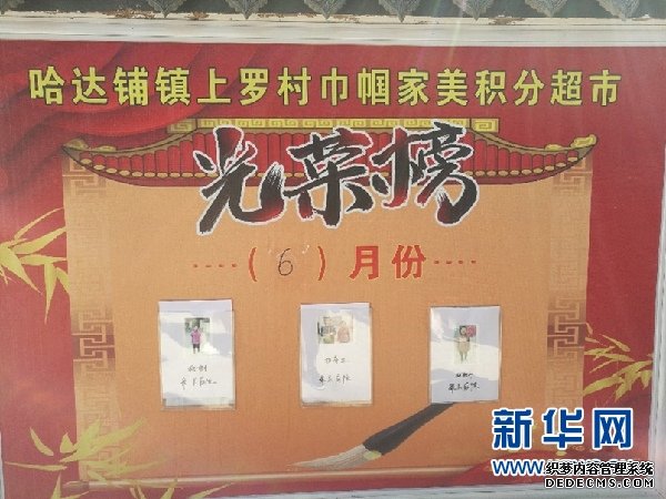 甘肃：扶贫“小超市”激发乡风文明“大动力”