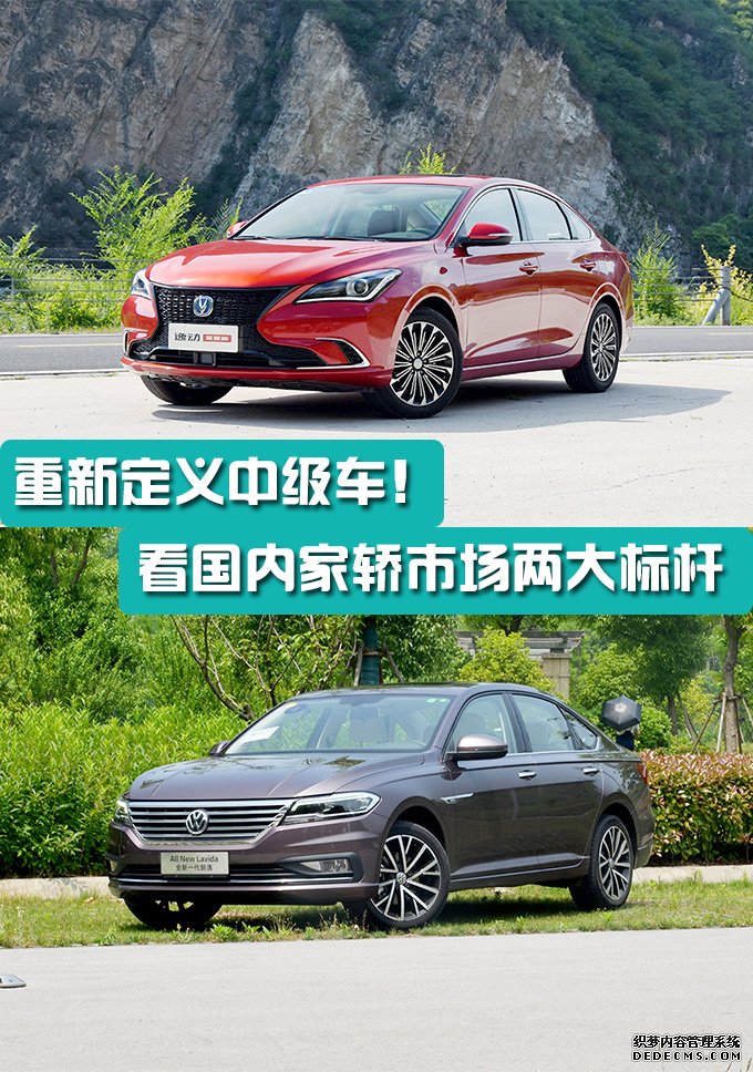 重新定义中级车!看国内家轿市场两大标杆