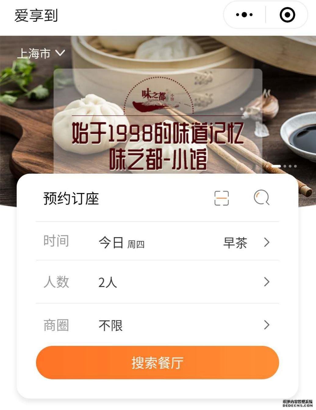 爱享到美食APP联手中国餐厅，开放优质餐厅线上