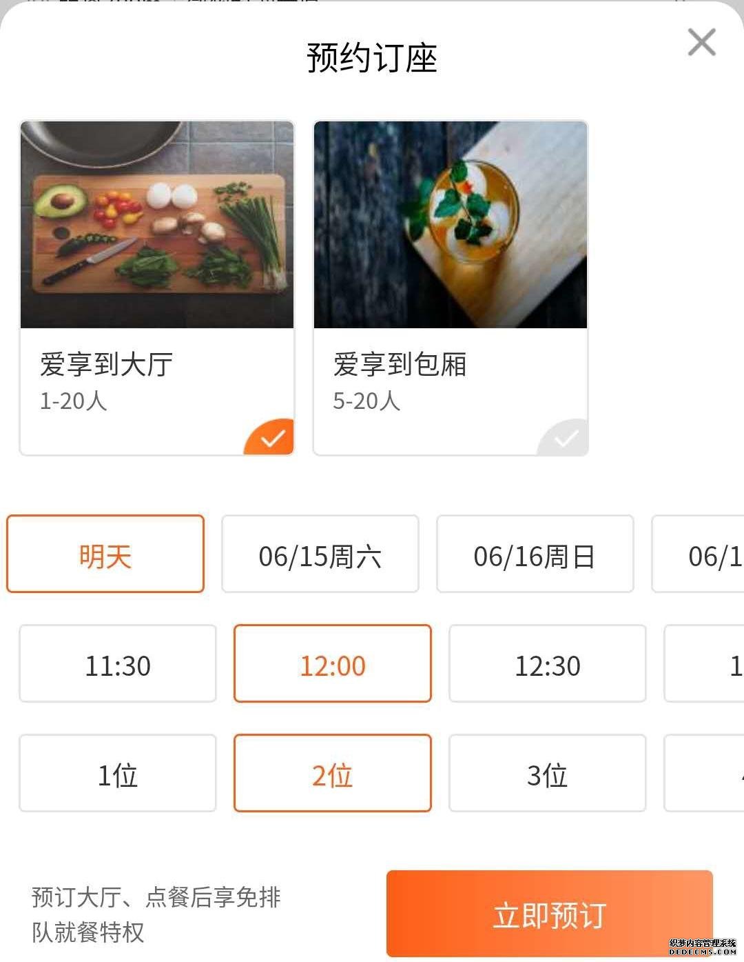 爱享到美食APP联手中国餐厅，开放优质餐厅线上