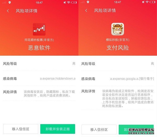 科创板开市全盘大涨，股民“忐忑”下载炒股APP中招木马病毒