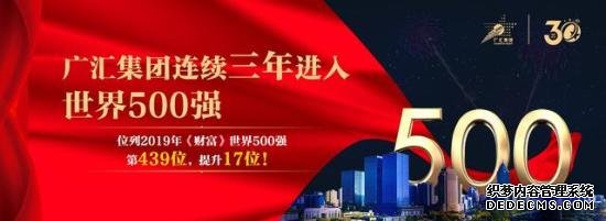 广汇集团连续三年进入世界500强 三年跃升56位