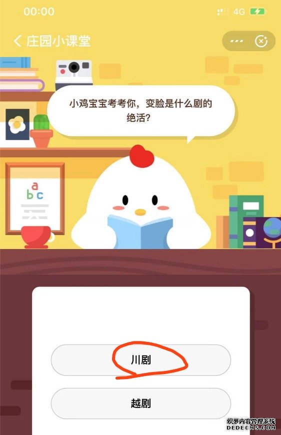 变脸是什么剧的绝活？ 蚂蚁庄园小课堂7月26日答案是什么