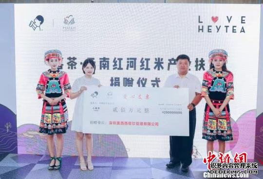 助力云南红河红米产业扶贫的LOVE HEYTEA“喜爱计划7月22日在北京启动。主办方供图