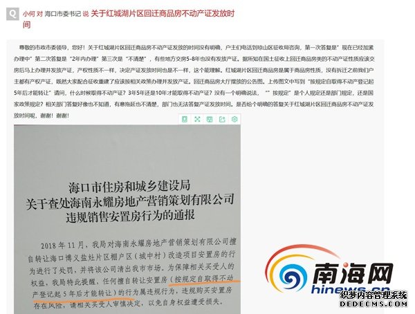 海口红城湖片区回迁商品房不动产证何时发放？琼山区政府回应