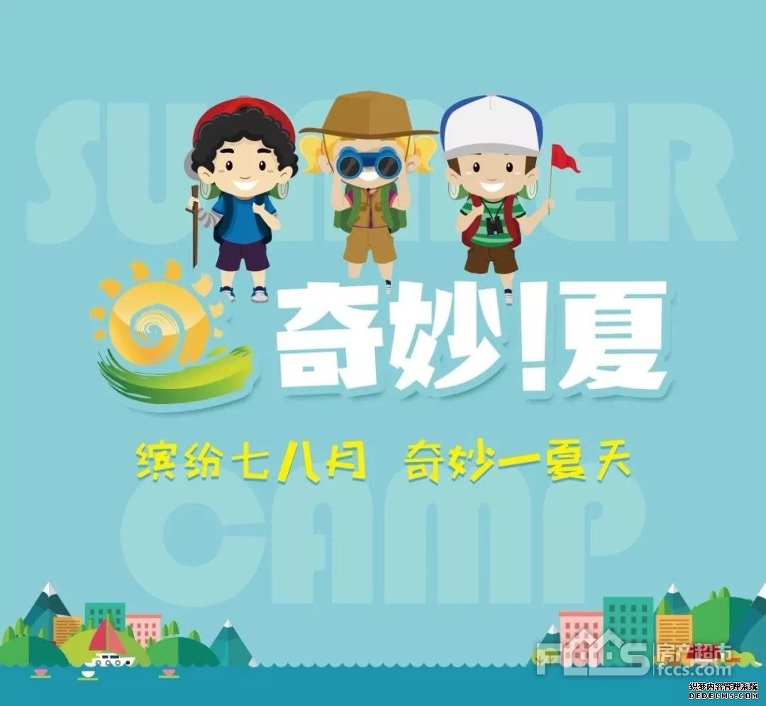 绿城留香园：2019嘉兴绿城“奇妙一夏”暑期夏令