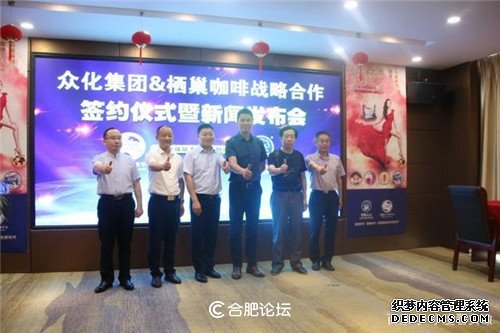 众化集团&栖巢咖啡战略合作签约仪式暨新闻发布会圆满举行