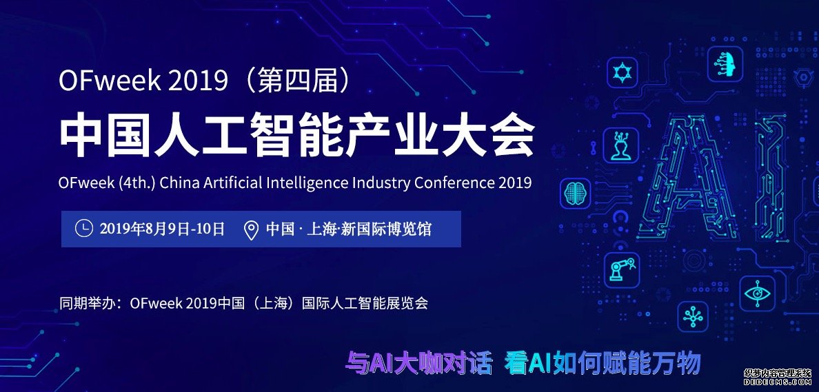 2019上海国际人工智能展览会暨人工智能产业大会：看懂人工智能未来十年！