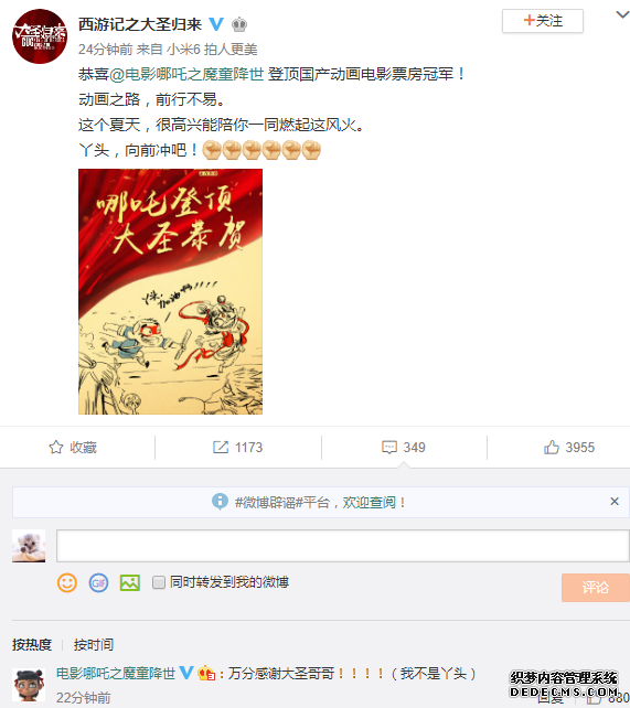 《哪吒》票房喜人!登顶国产动画电影票房冠军