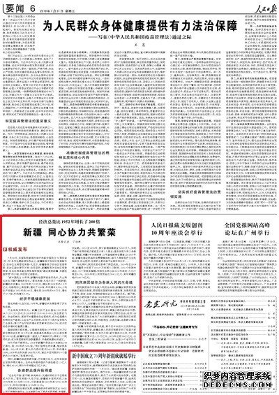 新疆同心协力共繁荣经济总量比1952年增长了200倍（权威发布）