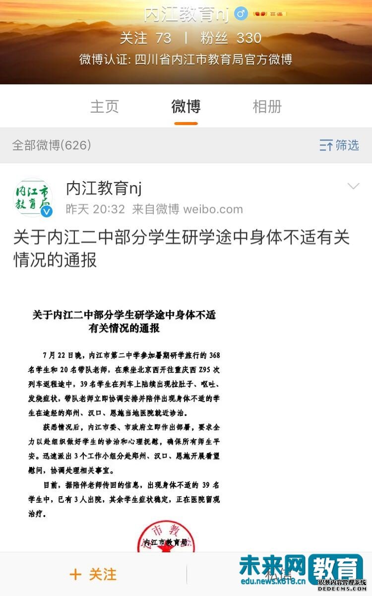 研学团39名学生食物中毒 组织方世纪明德曾多次因学员受伤被告