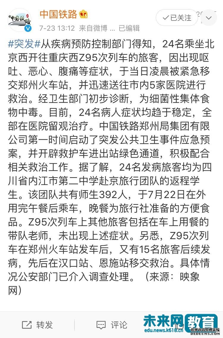 研学团39名学生食物中毒 组织方世纪明德曾多次因学员受伤被告