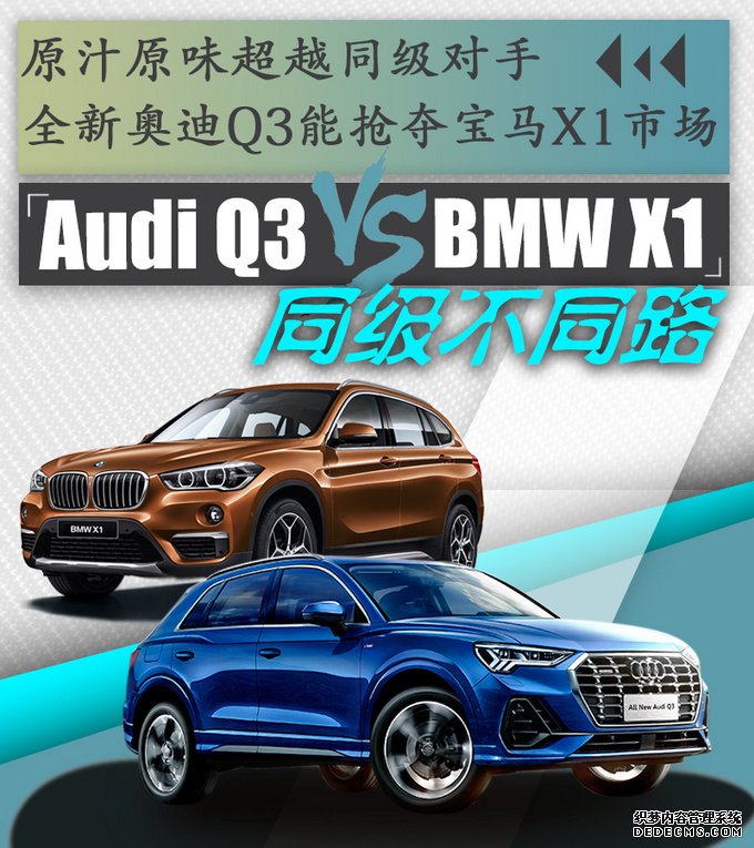 原汁原味超越同级对手,全新奥迪Q3能抢夺宝马