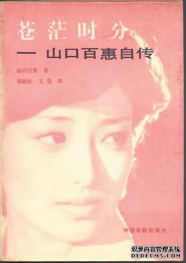 请回答1980：山口百惠为爱退出娱乐圈