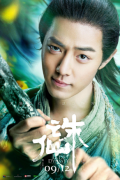 电影《诛仙》曝角色海报