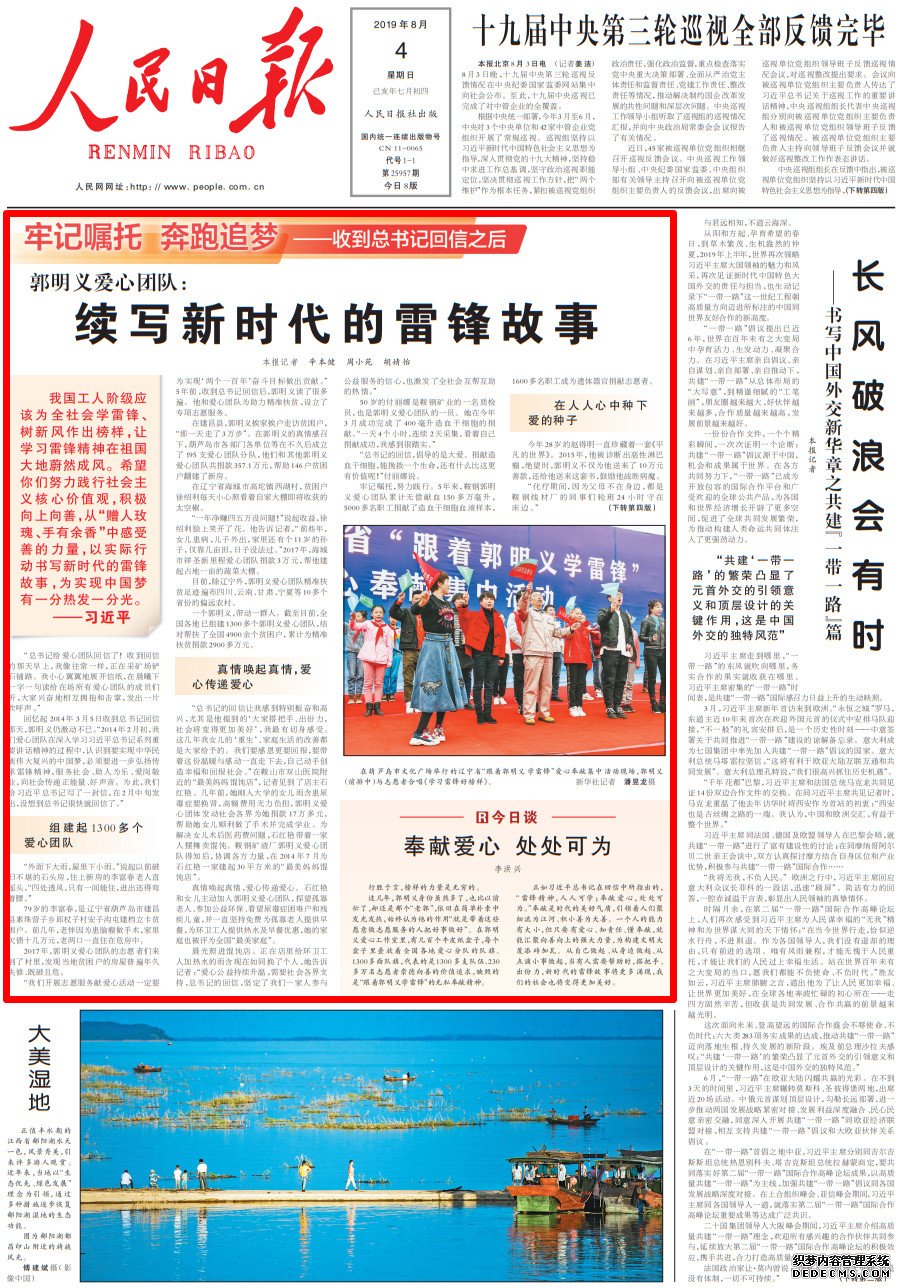 收到总书记回信后，又有百万人跟着他学雷锋