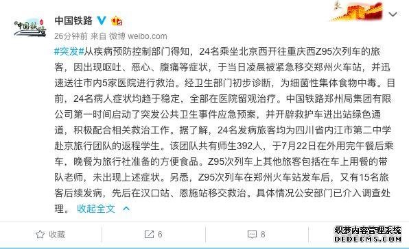 四川一赴京研学团39人食物中毒，学生称有火腿肠疑发青