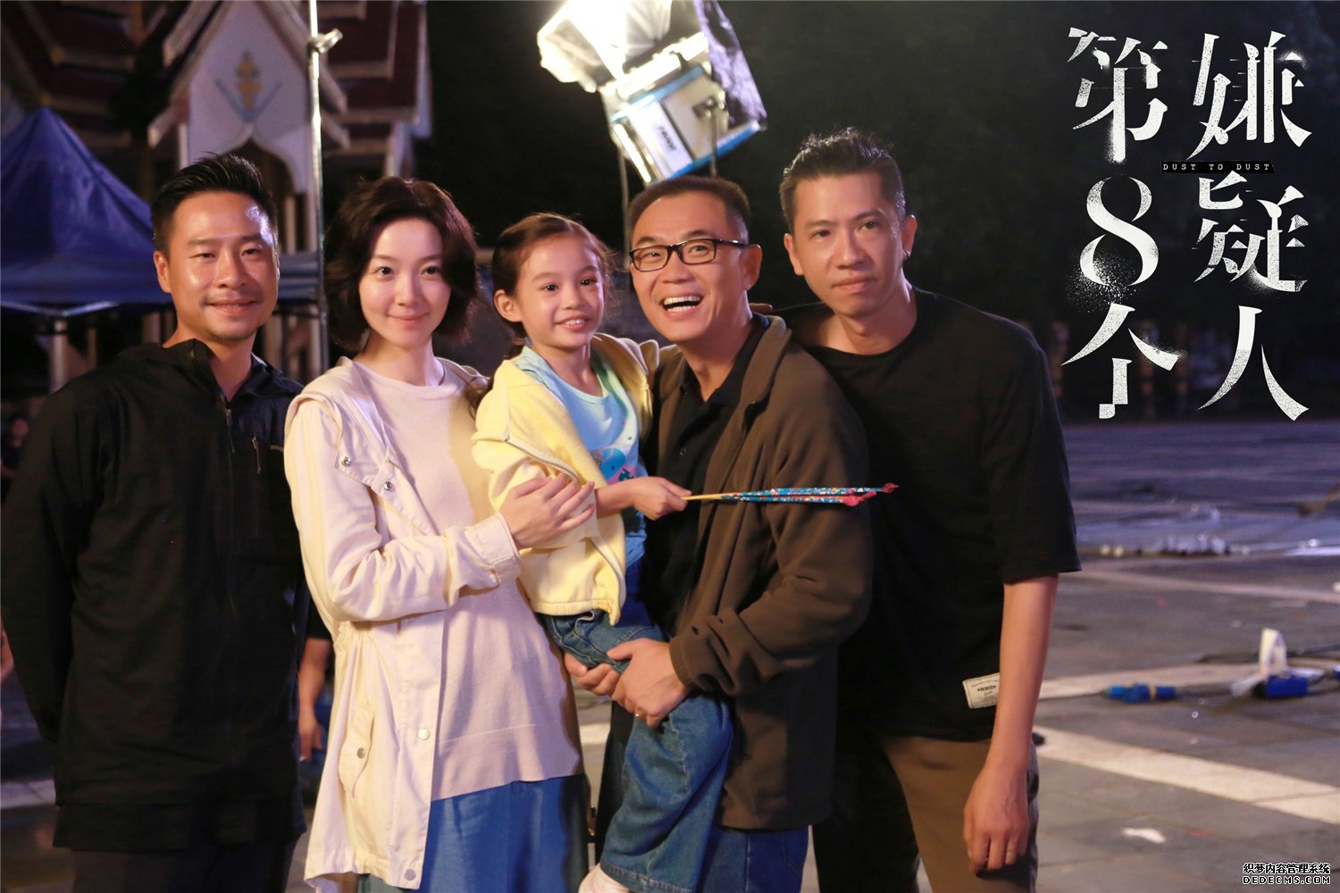 《第八个嫌疑人》昆明杀青 大鹏林家栋隔空对决