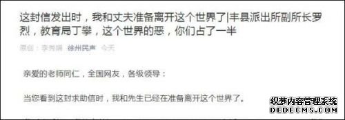徐州绝笔信女教师事件最新情况 夫妻二人已找到教师李秀娟首度发声！绝笔内容曝光徐州市教育局网上回应