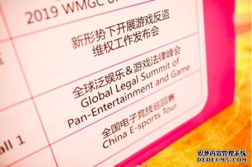 2019 全球泛娱乐&游戏法律峰会在上海成功举办