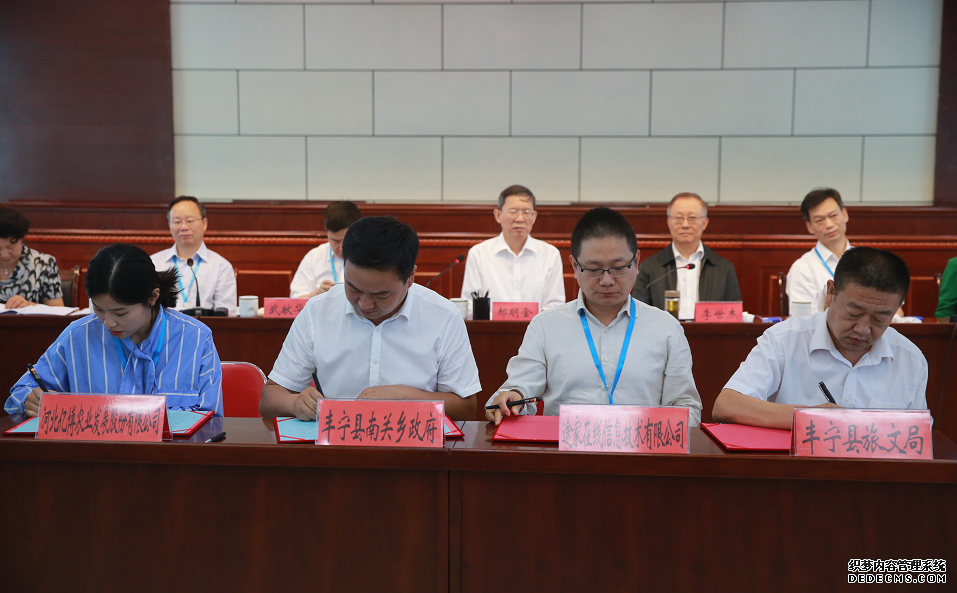 途家民宿与丰宁县签订合作协议 助力旅游扶贫公
