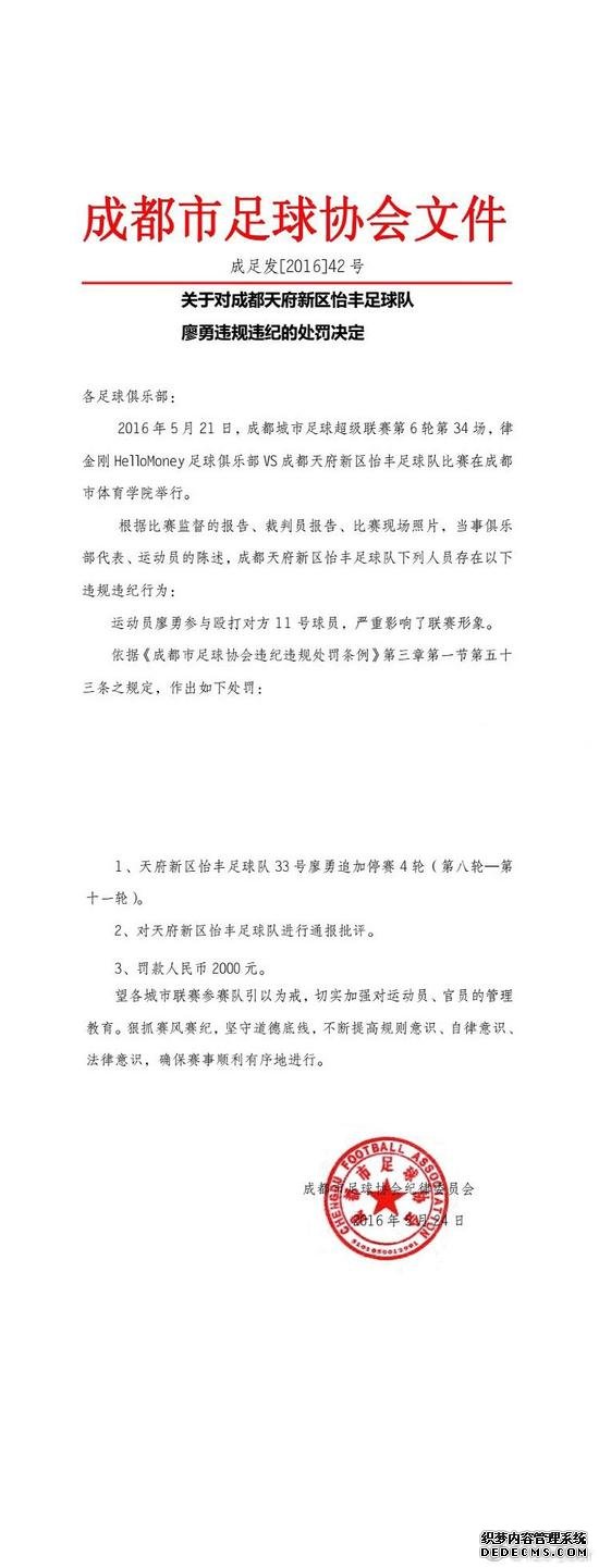 成都足协回应＂成超裁判被球员群殴＂:将严肃处罚
