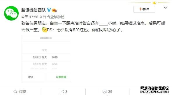 男同胞松口气 微信：七夕没有520红包
