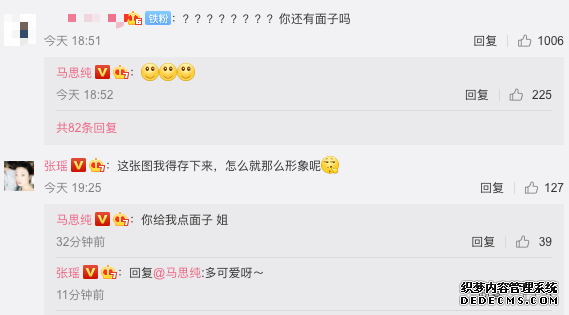 马思纯回应被粉丝调侃身材胖：我不要面子的吗？