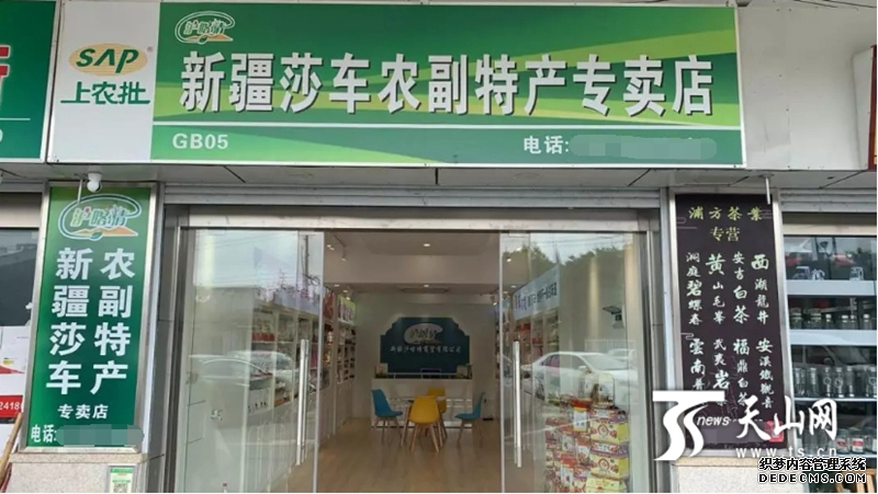 第五家莎车农副特产专卖店上海浦东迎客