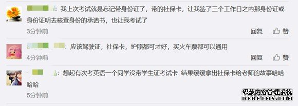 用社保卡也可以参加考试了！网友：让我先去换