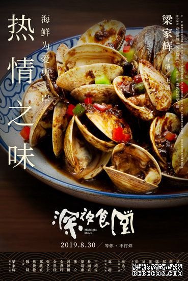 梁家辉版《深夜食堂》曝七夕遇爱特辑