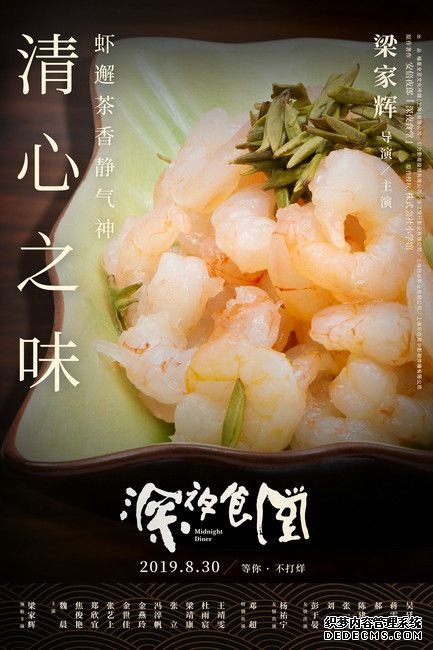 梁家辉版《深夜食堂》曝七夕遇爱特辑