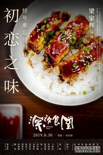 梁家辉版《深夜食堂》曝七夕遇爱特辑