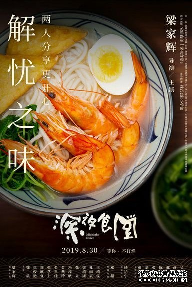 梁家辉版《深夜食堂》曝七夕遇爱特辑