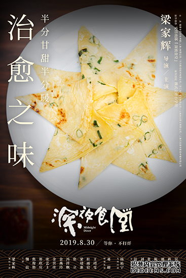 梁家辉版《深夜食堂》曝特辑 告白“食物恋”