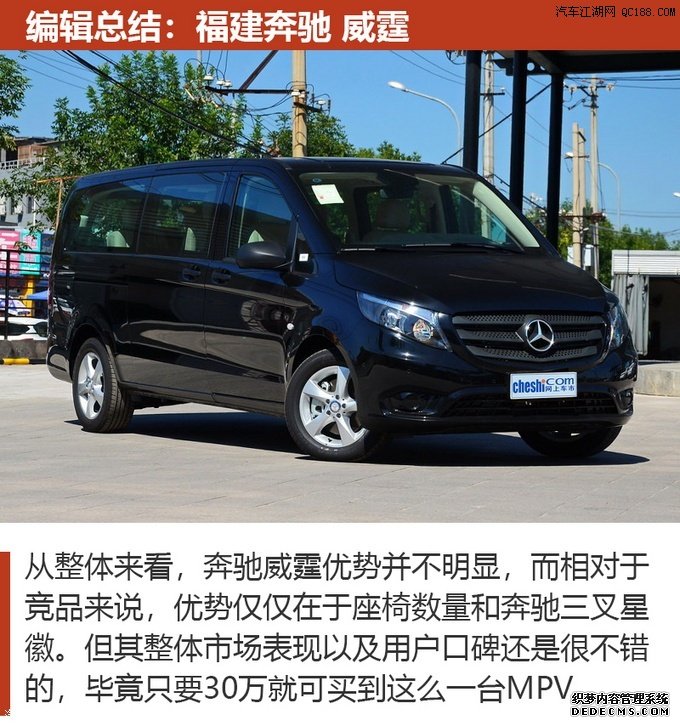 30万就可以拿下 越级享受高品质MPV推荐