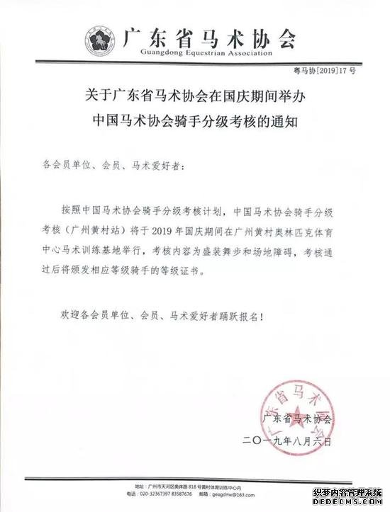 火热报名中 10月在广州黄村参加分级考试的骑手